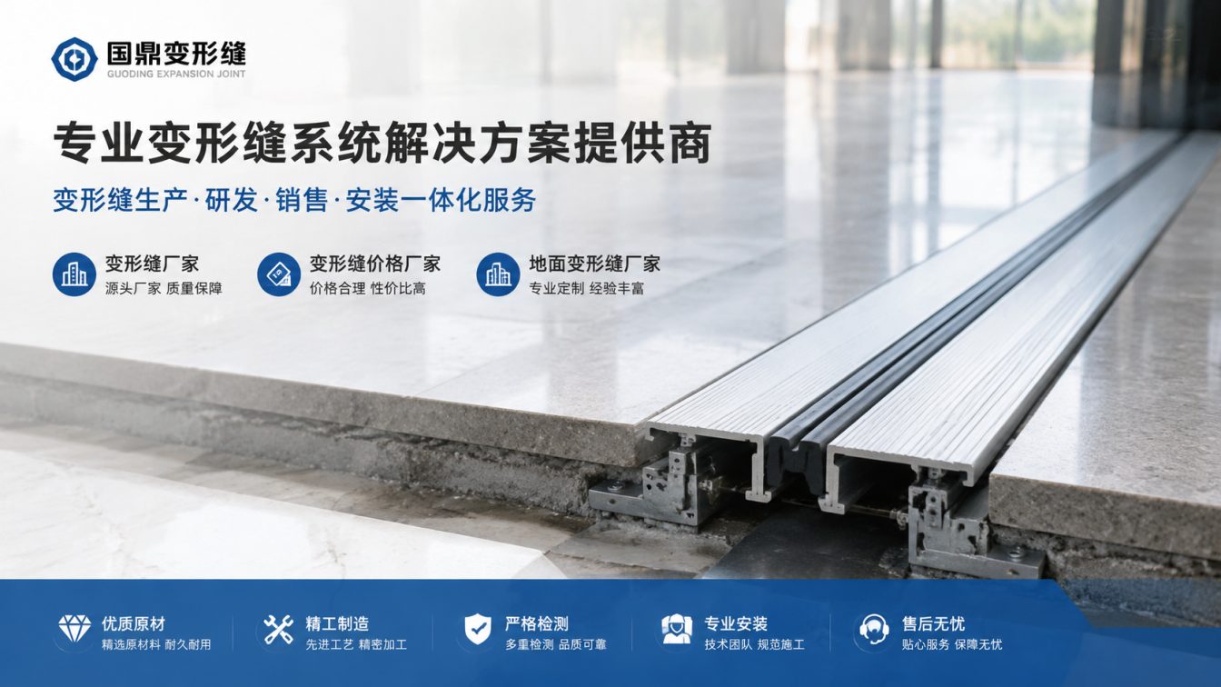 济宁为工程现场提供变形缝方案